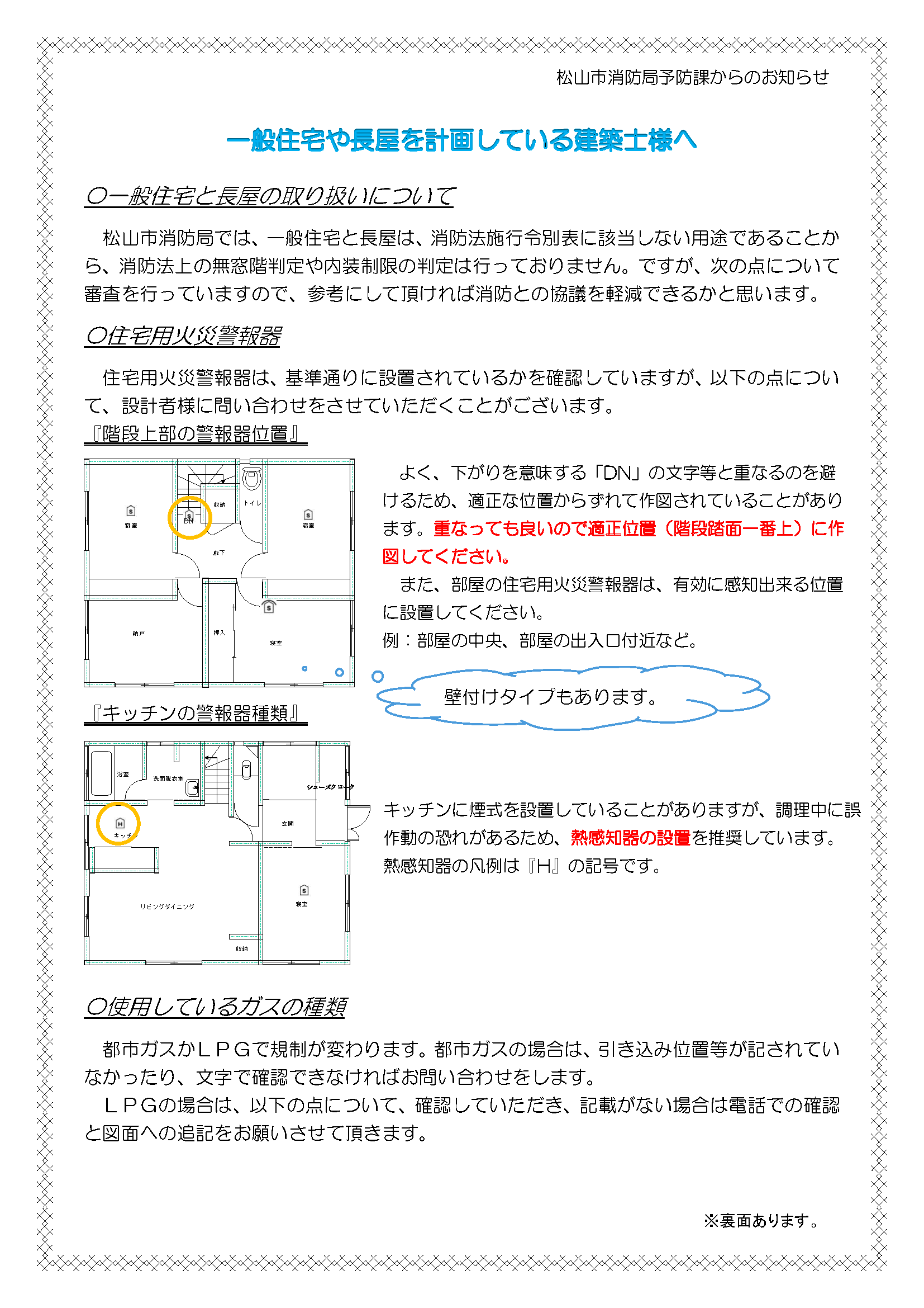 一般住宅や長屋を計画している建築士様へ