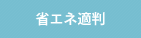 BELS(ベルス)