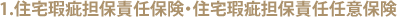 住宅瑕疵担保背金保険・k住宅瑕疵担保責任任意保険