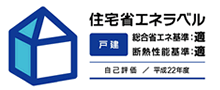 住宅省エネ適合性適判