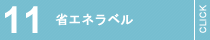 省エネ適判
