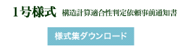 1号様式