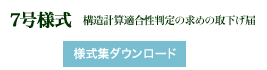7号様式